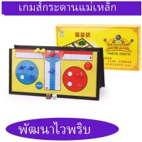 ของเล่นเด็ก เกมส์กระดาน แม่เหล็กเสริมพัฒนาการฝึกไวพริบขนาด25x25cmมีอุปกรณ์ให้ครบเล่นได้ทั้งครอบครัว เล่นสนุก สินค้าจัดโปราุด HOT rubikmall