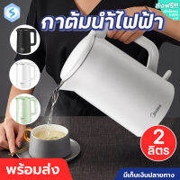 Meier กาต้มน้ำร้อน ขนาด 2L ตัดไฟอัตโนมัติ วัสดุสแตนเลสอย่างดี ให้ความร้อนเร็ว พร้อมส่ง