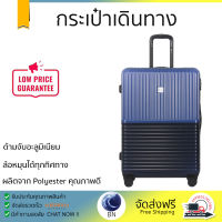 กระเป๋าเดินทาง PC ขนาด  สีน้ำเงิน กระเป๋าเดินทาง กระเป๋าล้อลาก  ตัวล็อครหัสเป็น TSA lock ตามมาตรฐานสากล