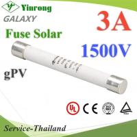 ฟิวส์ DC สำหรับโซลาร์เซลล์ 1500V 3A ขนาด 10x85 mm Galaxy ไม่รวมกล่องฟิวส์ รุ่น DC-Fuse-1500V-03A