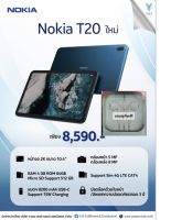 Tablet Nokia T20 (ประกันศูนย์1ปี) แถมหูฟังฟรี