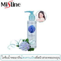 โลชั่นน้ำหอม มิสทีน บลอสซั่ม 140 มล. กลิ่นไฮเดรนเยีย / Mistine Blossom Whitening Body Lotion Hydrangea 140 ml.