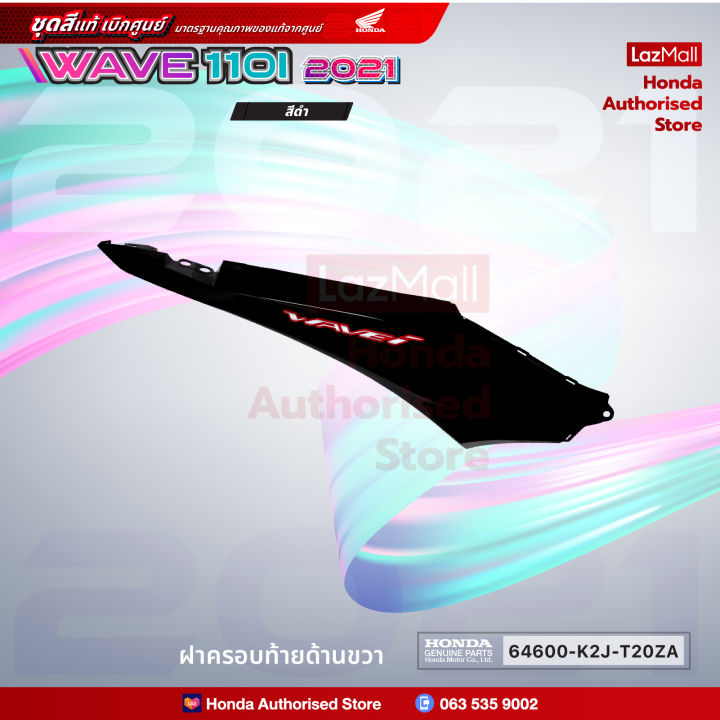 ชุดสีทั้งคัน-wave110i-ปี-2021-ไฟ-led-สีดำ-nh-a35m-ล้อซี่ลวด-เวฟ-แท้ศูนย์ฮอนด้า-megaparts-store