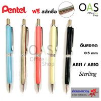 PENTEL Mechanical Pencil ดินสอกด เพนเทล 0.5 #A811 A810 [ฟรี สลักชื่อ]