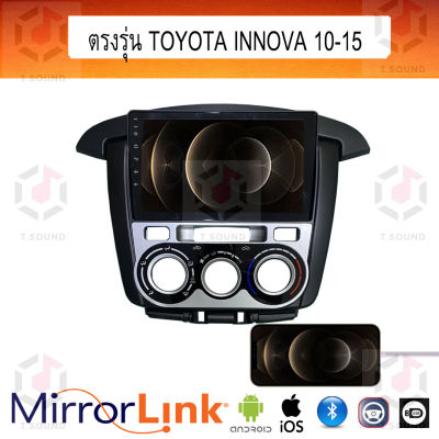จอ Mirrorlink ตรงรุ่น Toyota Innova ทุกปี ระบบมิลเลอร์ลิงค์ พร้อมหน้ากาก พร้อมปลั๊กตรงรุ่น Mirrorlink รองรับ ทั้ง IOS และ Android