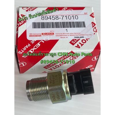 HOT** เซ็นเซอร์ท้ายรางหัวฉีด วีโก้ รุ่นแรก D4D DENSO แท้ (89458-71010) TOYOTA D4D,VIGO รุ่นแรก (3ขาเสียบ) ส่งด่วน เซนเซอร์ จับ วัตถุ sensor ตรวจ จับ วัตถุ เซนเซอร์ แสง เซนเซอร์ วัด ระยะ ทาง