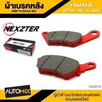 โปร++ NEXZTER ผ้าเบรคหลัง  6162AA YAMAHA MT03 / R3 / X MAX NX0010 ส่วนลด อะไหล่มอเตอร์ไซค์ แต่งมอเตอร์ไซค์ อะไหล่รถมอเตอร์ไซค์  อะไหล่มอไซค์