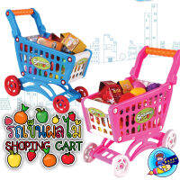 รถเข็นผลไม้เด็ก SHOPING CART 2 สี ผลไม่ผ่าครึ่งได้ เเบบน่ารัก