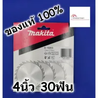 สินค้าขายดี!!!! MAKITA ใบเลื่อยวงเดือน สำหรับเลื่อยไม้ 4นิ้ว 30ฟัน ของแท้ 100% B-16950 ของใช้ในบ้าน เครื่องใช้ในบ้าน เครื่องใช้ไฟฟ้า ตกแต่งบ้าน . บ้าน ห้อง ห้องครัว ห้องน้ำ ห้องรับแขก