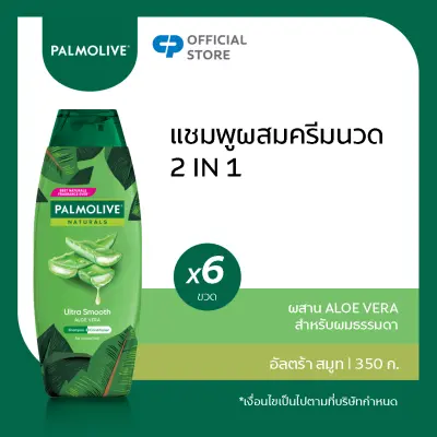 [มี 3 แพ็คให้เลือก] ปาล์มโอลีฟ เนเชอรัล อัลตร้า สมูท 350 มล. (แชมพูสระผม, ครีมนวดผม) Palmolive Naturals 2 in 1 Ultra Smooth shampoo plus conditioner 350ml (Shampoo, Conditioner)
