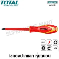 ( PRO+++ ) โปรแน่น.. Total ไขควงหุ้มฉนวน ปากแฉก (ปลายแม่เหล็ก) กันไฟฟ้า 1000 โวลท์ ( Insulated Screwdriver ) ราคาสุดคุ้ม ไขควง ไขควง ไฟฟ้า ไขควง วัด ไฟ ไขควง แฉก