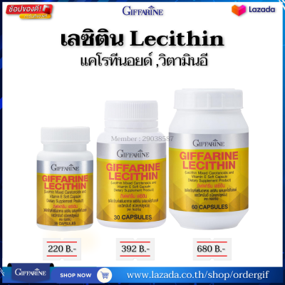 เลซิติน ไขมัน ตับ โคเลสเตอรอล หลอดเลือด กิฟฟารีนของแท้