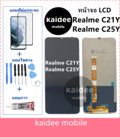 หน้าจอLCD Realme C21Y Realme C25Y แถมฟิล์มกันแตก+ไขควงกับกาวติดหน้าจอ