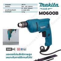 ถูกที่สุด!!! MAKITA เครื่องสว่านไฟฟ้า รุ่น M0600B ใช้เจาะเหล็กเเละไม้ อลูมิเนียม ของแท้100% แทน Maktec MT60 ##ของใช้ในบ้าน เครื่องใช้ในบ้าน เครื่องใช้ไฟฟ้า เครื่องมือช่าง ตกแต่งบ้าน . บ้าน ห้อง ห้องครัว ห้องน้ำ ห้องรับแขก