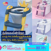 บันไดชักโครกเด็ก ที่รองชักโครกสำหรับเด็ก ฝึกขับถ่าย มีเบาะรองนุ่ม Potty training A4