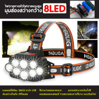 ไฟฉายคาดหัว ไฟฉายแรงสูง ไฟฉายชาร์จ USB  ไฟฉายติดศรีษะ ไฟฉายติดหน้าผาก หัวไฟ กรีดยาง ส่องสัตว์ งานชั่ง งานบ้าน ไฟฉาย 8 LED