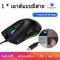 USB C Mouse Type C เมาส์แบบมีสายตามหลักสรีรศาสตร์ RGB Gaming Mouse Optical Mouse826