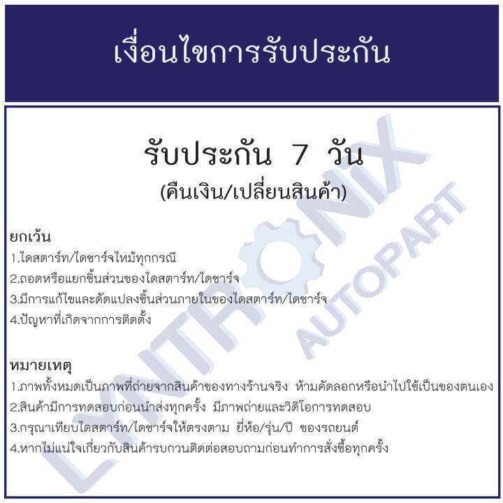 ไดสตาร์ทมือสอง-hyundai-accent-pony-ฮุนได-แอคเซนท์-โพนี่-mando-เกาหลี-nbsp-12v-0-7kw-8t