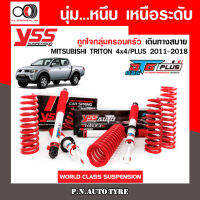 โช๊ครถยนต์ สปริง YSS สำหรับรถยนต์รุ่น MITSUBISHI TRITON 4x4/PLUS ปี 2011-2018 ขายยกเซ็ตและแยกขายหน้าหลังชุดขาวสายครอบครัวขับนุ่มสบาย สินค้ามีประกัน 2 ปี