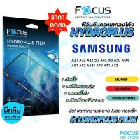 Focus Hydroplus ฟิล์มไฮโดรเจล โฟกัส Samsung M23 5G M14 5G M33 5G M53 5G