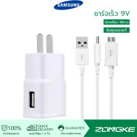 ชุดชาร์จซัมซุง S4 หัวชาร์จ+สายชาร์จ Micro USB Samsung รองรับ รุ่น S4 Edge JQ J7 J5 J1 A8 A7 A5 A3 E7 ประกัน 1 ปี