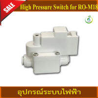 High Pressure Switch for RO-M18 เป็นสวิทช์ไฟฟ้าที่ใช้แรงดันของน้ำเป็นตัวควบคุมการปิด-เปิดสวิทช์