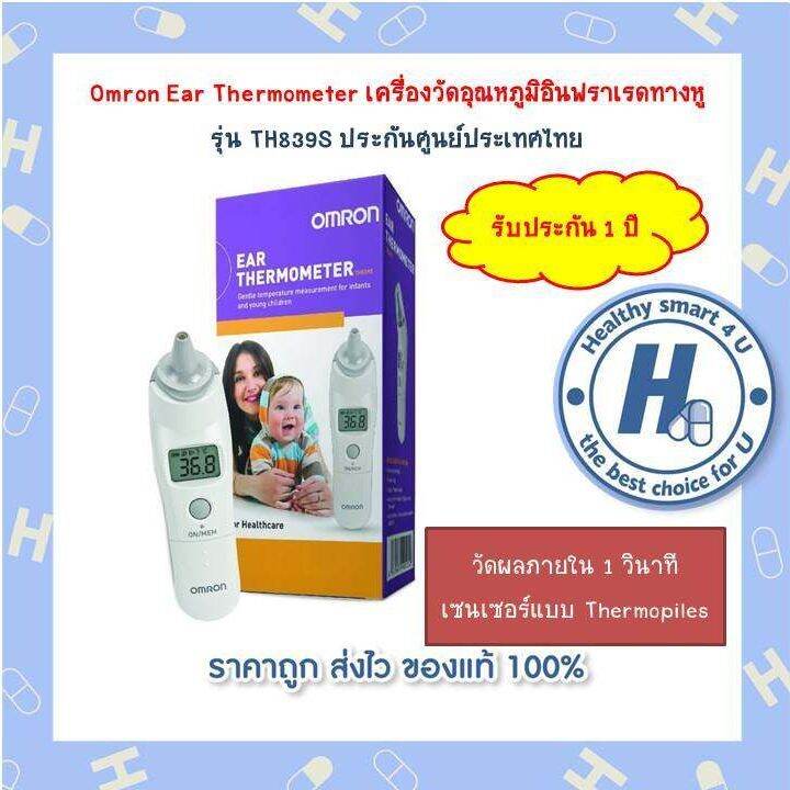 omron-ear-thermometer-เครื่องวัดอุณหภูมิอินฟราเรดทางหู-รุ่น-th839s-ประกันศูนย์ประเทศไทย-รับประกัน1ปี