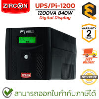 Zircon Line Interactive UPS Pi (Pure Sine Wave) 1200VA/840W เครื่องสำรองไฟ ของแท้ ประกันศูนย์ 2ปี