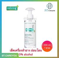 SMOOTH E EXTRA SENSITIVE MAKEUP CLEANSING WATER 200 ml - สมูทอี เอ็กซ์ตร้า เซนซิทีฟ เมคอัพ คลีนซิ่ง วอเทอร์ สำหรับล้างเครื่องสำอาง ขนาด 200 มล.