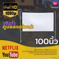 100Inch  ดูหนังกับแฟน HD แขวน มือดึง แบบพกพาพับได้วัสดุผ้าขาว พกพาง่ายจอใหญ่จุใจ โปรโมชั่นลดหนักจัดเต็ม รับประกันความคมชัด