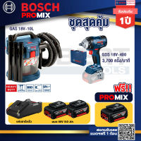 Bosch Promix GAS 18V-10L เครื่องดูดฝุ่นไร้สาย 18V. 10L+GDS 18V-400 บล็อคไร้สาย 18V BL 400 Nm แบต5 Ah 2 Pc + แท่นชาร์จ