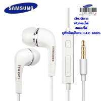 หูฟังซัมซุง Samsung แท้ Ear-Bud งานแท้อย่างดี แท้แกะกล่อง ของแท้ 100% เสียงดีมาก SAMSUNG หูฟัง EHS64 ชนิด jack 3.5MM แจ๊คกลม สินค้าขายดี