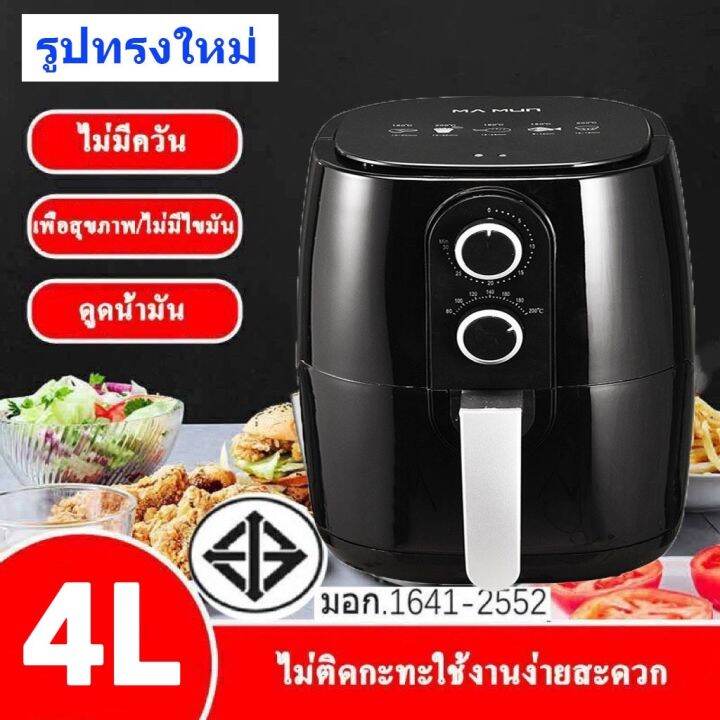 sale-หม้อทอดไร้น้ำมัน-หม้อไร้น้ำมัน-หม้อทอดไฟฟ้าขนาด-4ลิตร