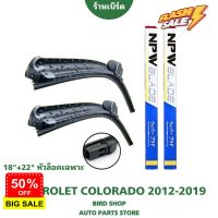 NPW ใบปัดน้ำฝน COLORADO 2012-2019 [2ใบ] หัวล็อคเฉพาะตรงรุ่น แพ็คคู่ HYF12-18+22 #ที่ปัดน้ำฝน  #ยางปัดน้ำฝน  #ก้าน  #ก้านปัดน้ำฝน  #ใบปัดน้ำฝน