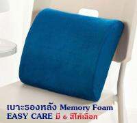 Getagift เบาะรองหลัง Memory Foam รุ่น Easy care - สีน้ำเงิน