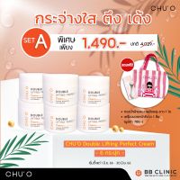 ของแท้ CHUO Double Lifting Perfect Cream จำนวน 6 ชิ้น Exp.4/11/2024 พร้อมส่ง