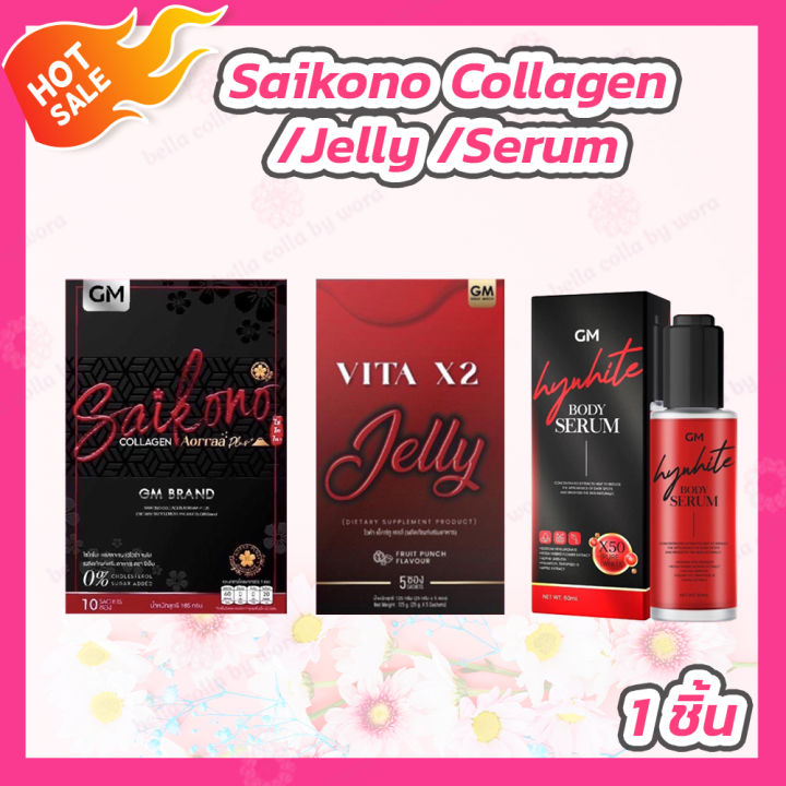 Saikono Collagen ไซโกโนะ คอลลาเจน [10 ซอง] Saikono Vita X2 Jelly ไซโกโน