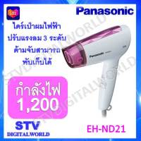 Panasonic เครื่องเป่าผมไฟฟ้า รุ่น EH-ND21-PL มีรับประกัน สินค้าพร้อมส่ง