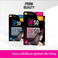 [กล่องใหญ่] ครีมยืดผม ดิ๊พโซ่ สเตรทไลน์ สูตรเคราติน 500 กรัม Dipso Straight Line Hair Straightening Cream 500 g.