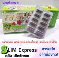 Slim Express (สลิม เอ๊กซ์เพลส)  ไฟเบอร์ 1,000 Mg.