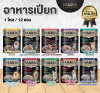 Maria (มาเรีย) อาหารสุนัข อาหารเปียกสุนัข อาหารซอง 70g