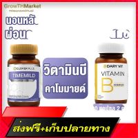 Fast and Free Shipping 2 bottle supplements Clover Plus Timemild Chamomile + Dary Vitamin B Complex Choline Vitamin B total 30 capsules Ship from Bangkok