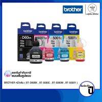 [พร้อมส่ง] BROTHER หมึกเติม ปริ๊นเตอร์ ของแท้ 100% ( BT-D60BK , BT-5000C , BT-5000M , BT-5000Y ) ใช้กับ BROTHER DCP-T310 , DCP-T510W , DCP-T710W , MFC-T810W - BY A GOOD JOB DIGITAL VIBE