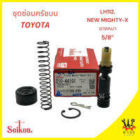 1 ชุด ซ่อมครัชครับบน TOYOTA LH112, NEW MIGHTY-X ยางหนา 5/8" (SK-44191)