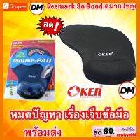 HOT!!ลดราคา ส่งเร็ว Mouse Pad OKER PA-01 แผ่นรองเมาส์รองข้อมือ เจล ##ที่ชาร์จ แท็บเล็ต ไร้สาย เสียง หูฟัง เคส Airpodss ลำโพง Wireless Bluetooth โทรศัพท์ USB ปลั๊ก เมาท์ HDMI สายคอมพิวเตอร์