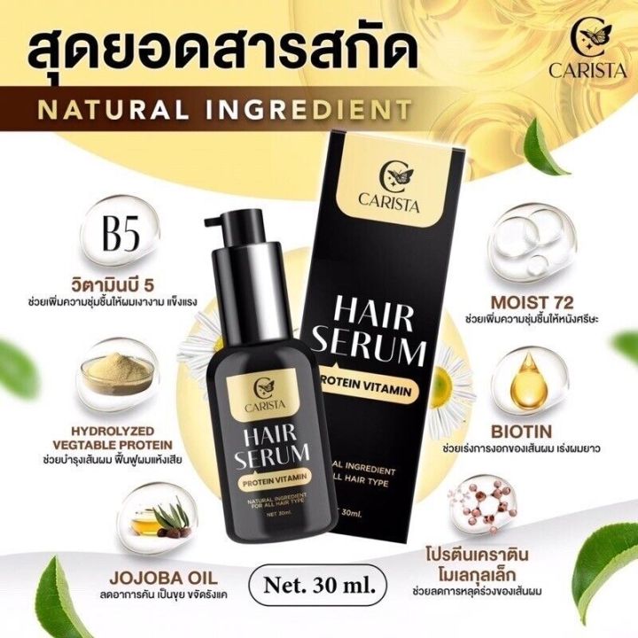 1-ขวด-เซรั่มผมนมแพะ-carista-hair-serum-protein-vitamin-คาริสต้า-แฮร์-เซรั่ม-ปริมาณ-30-ml