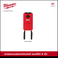 Milwaukee 48-22-8331 ตะขอแขวนอเนกประสงค์แบบโค้ง 6 นิ้ว PACKOUT