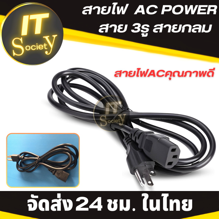 สายไฟคอมพิวเตอร์-สายไฟac-สาย-ac-power-3รู-สายกลม-สาย-ac-power-สายไฟ-3รู-ขนาดสายไฟ-3x1mm-power-cable-male-female-มีหลายความยาวให้เลือก-สายไฟ-ac-สายไฟ-computer-3รู