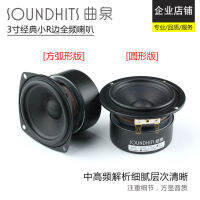 3นิ้วความถี่เต็มรูปแบบลำโพง Hifi ไข้ DIY ขนาดเล็ก R ข้างถ้า15W