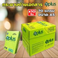 ۩10รีม กระดาษถ่ายเอกสาร A5 บรรจุ 5,000 แผ่น (1 กล่อง 10 รีม) ปริ้นได้ 2 หน้า